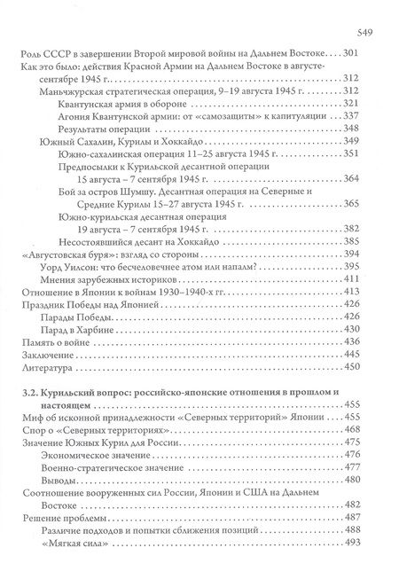 Фотография книги "В. Немыченков: Слава и честь земли русской: очерки Отечестволюбия"