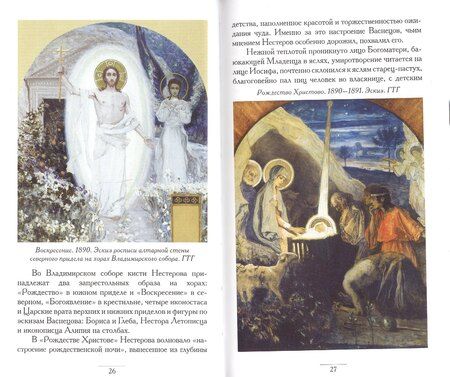 Фотография книги "В. О.: Михаил Нестеров"