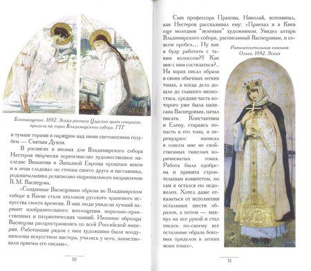 Фотография книги "В. О.: Михаил Нестеров"