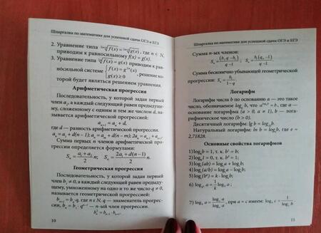Фотография книги "В. Петров: Шпаргалка по математике для сдачи ОГЭ и ЕГЭ"