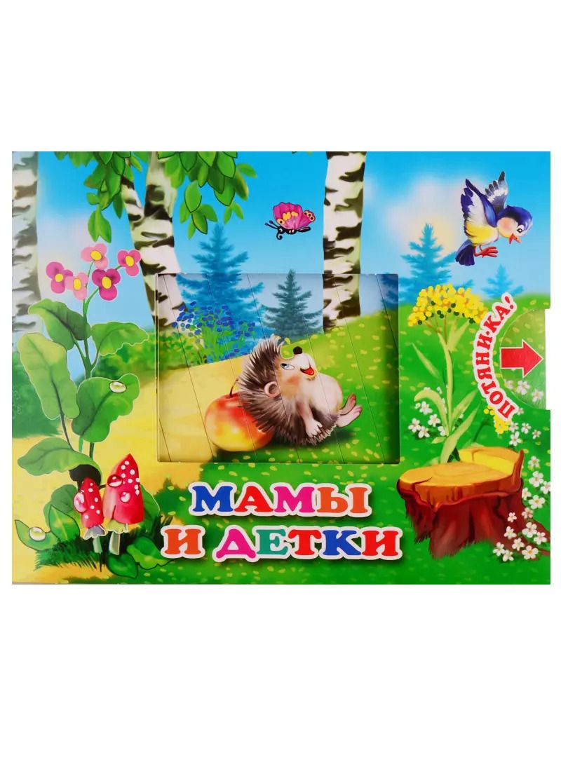 Обложка книги "В. Разин: Мамы и детки"