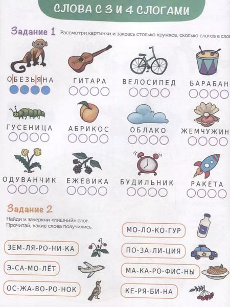 Фотография книги "В. Савченко: Слова. Учусь читать и понимать"