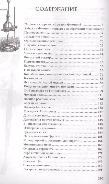 Фотография книги "V. Scientae: Homo Viridae. Человек как вирус"