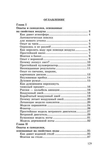 Фотография книги "В. Смирнов: Опыты и самоделки по физике"