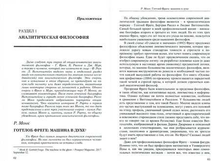 Фотография книги "В. Целищев: Философский раскол. Логика vs метафизика"
