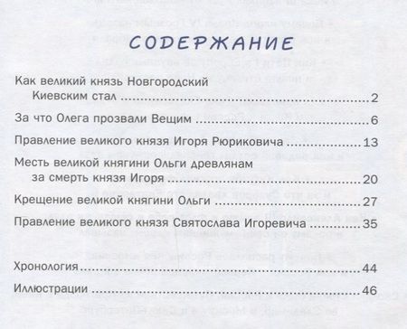 Фотография книги "В. Владимиров: Как русские князья в Киеве правили и с Царьградом воевали"
