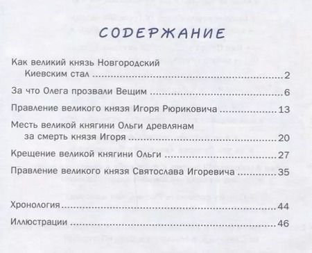 Фотография книги "В. Владимиров: Как русские князья в Киеве правили и с Царьградом воевали"