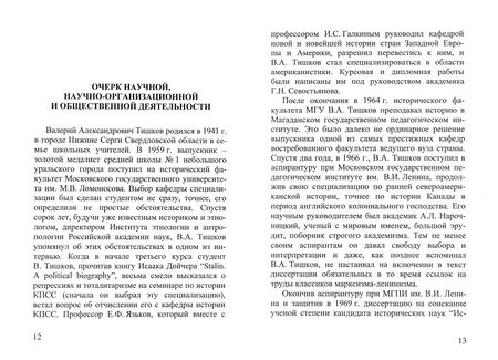 Фотография книги "В.А. Тишков. Материалы к биобиблиографии ученых"