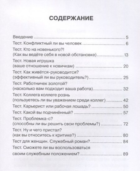 Фотография книги "В.И. Умнов: Я и моя работа. Тесты для саморазвития"