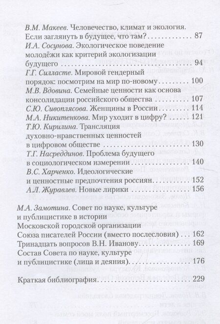 Фотография книги "В.Н. Иванов: Наука. Культура. Публицистика"