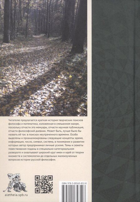 Фотография книги "В.П. Троицкий: Тропа и Путь, или Ономатодоксия"