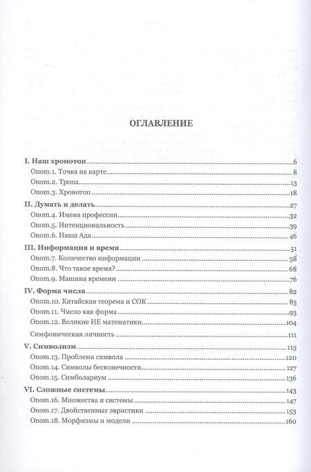Фотография книги "В.П. Троицкий: Тропа и Путь, или Ономатодоксия"