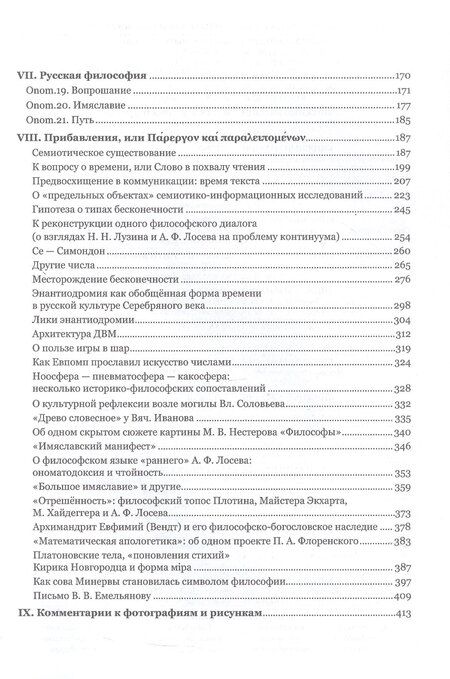 Фотография книги "В.П. Троицкий: Тропа и Путь, или Ономатодоксия"