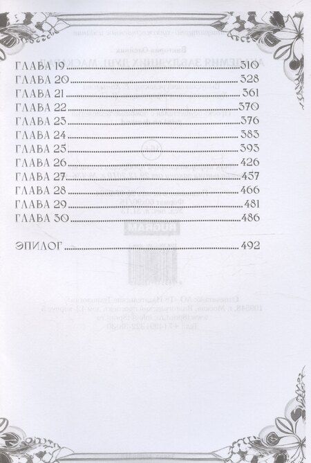 Фотография книги "В.С. Олейник: Академия Заблудших Душ. Маскарад"