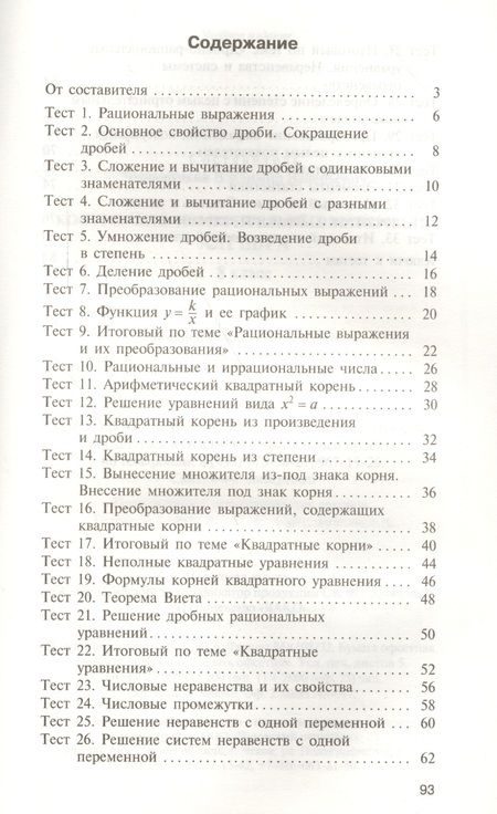 Фотография книги "В.В. Черноруцкий: Алгебра. 8 класс. 2 -е изд., перераб"