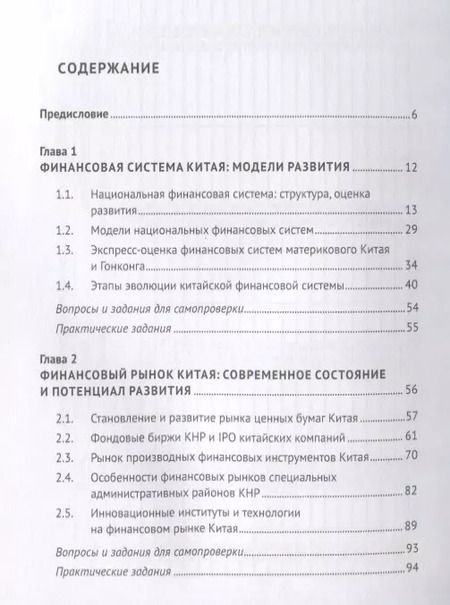 Фотография книги "В.В. Иванов: Финансовая система Китая.Уч."