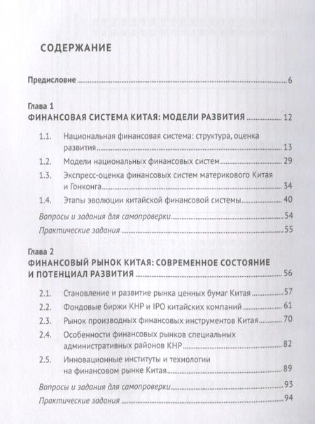 Фотография книги "В.В. Иванов: Финансовая система Китая.Уч."