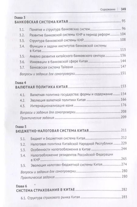 Фотография книги "В.В. Иванов: Финансовая система Китая.Уч."