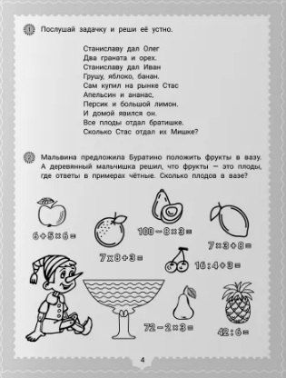 Фотография книги "В.Ю. Черняева: IQ-загадки и математические отгадки: 7+"