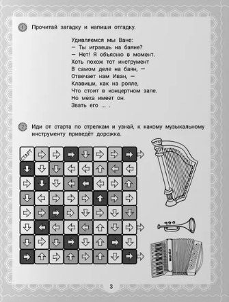 Фотография книги "В.Ю. Черняева: IQ-загадки и музыкальные отгадки: 6+"