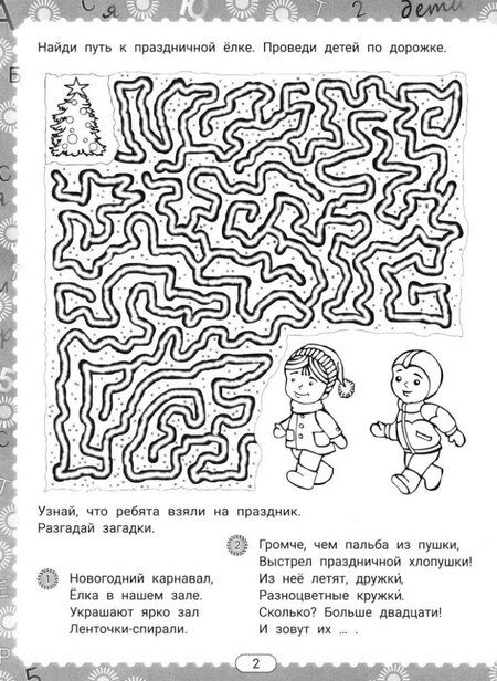 Фотография книги "В.Ю. Черняева: IQ-загадки и зимние отгадки: 6+"