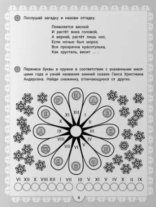 Фотография книги "В.Ю. Черняева: IQ-загадки о природе и погоде: 6+"