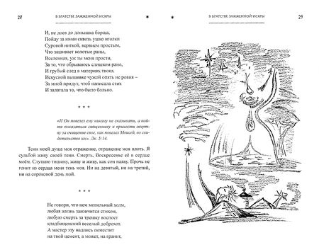 Фотография книги "В Братстве зажженной искры. Выпуск 8"