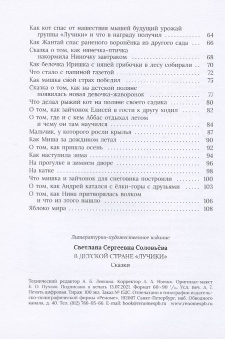 Фотография книги "В детской стране "Лучики""