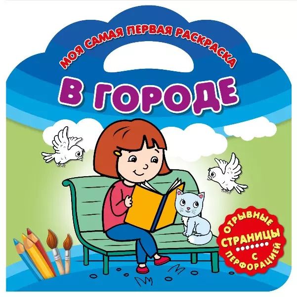 Обложка книги "В городе"