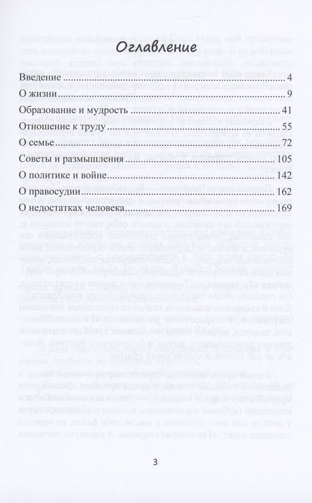 Фотография книги "В гостях у кхмеров. 500 популярных пословичных изречений"