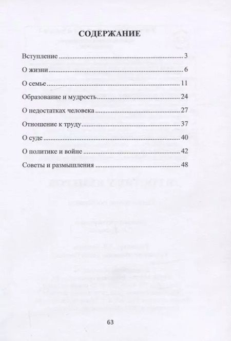 Фотография книги "В гостях у кхмеров. Популярные пословцы"