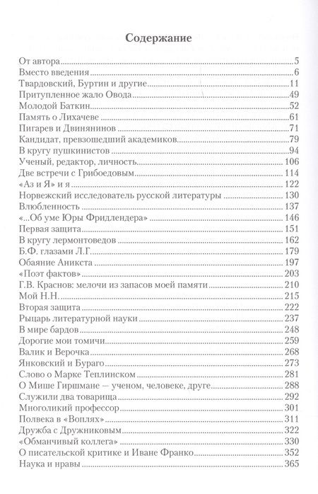 Фотография книги " В кругах литературоведов: Мемуарные очерки. 2-е изд., испр. и доп"