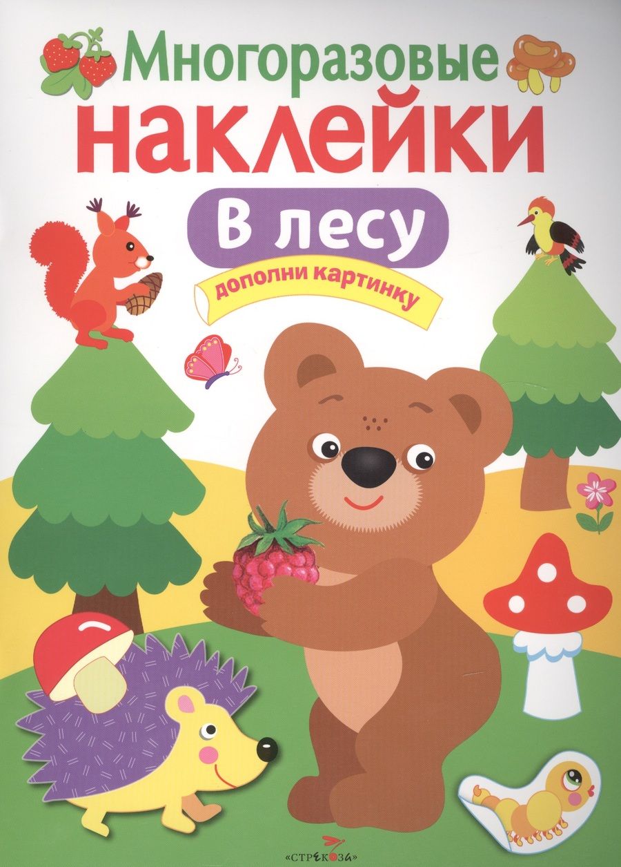 Обложка книги "В лесу"