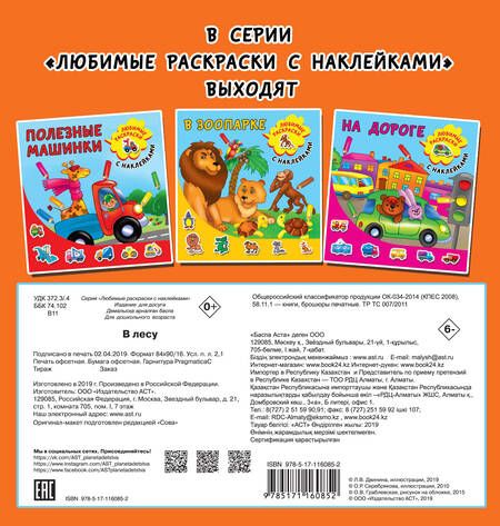 Фотография книги "В лесу"