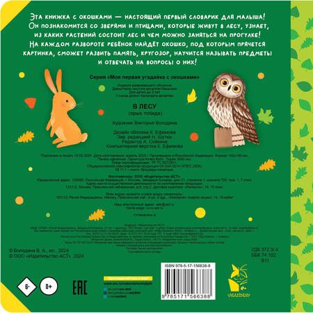 Фотография книги "В лесу"
