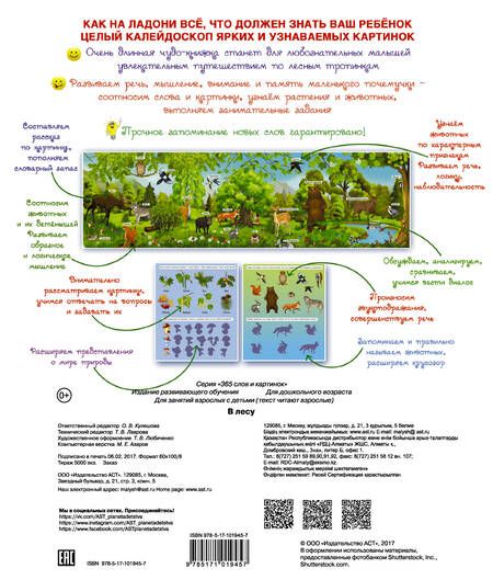Фотография книги "В лесу"