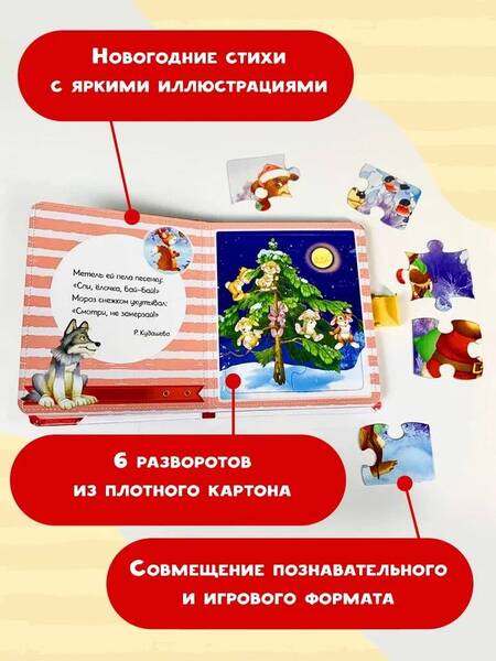 Фотография книги "В лесу родилась ёлочка"