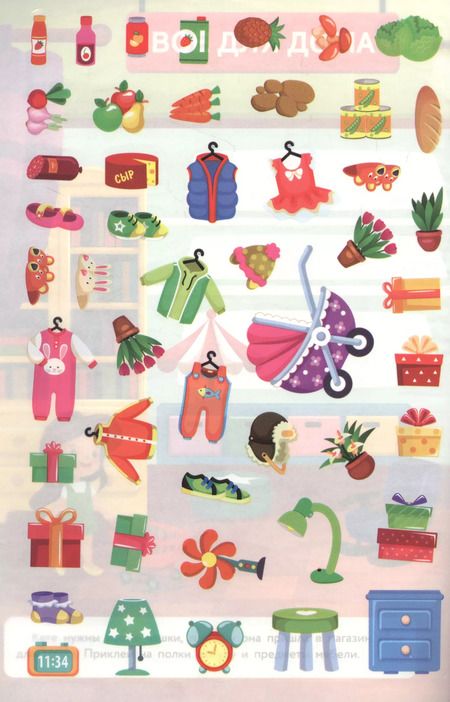 Фотография книги "В магазин за покупками. Многоразовые наклейки"