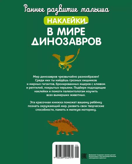 Фотография книги "В мире динозавров"