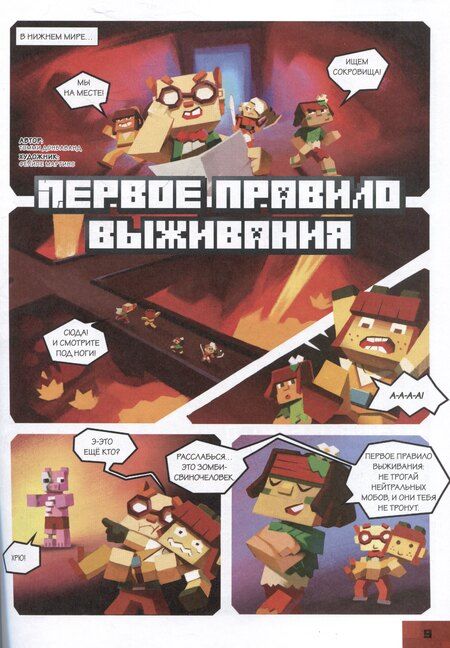 Фотография книги "В мире Minecraft. Кошмар Монти. Книга комиксов"