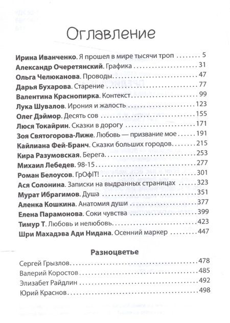 Фотография книги "В начале всех миров. Поэзия"