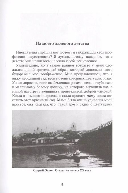 Фотография книги "В окружении красоты. Воспоминания музейного работника"