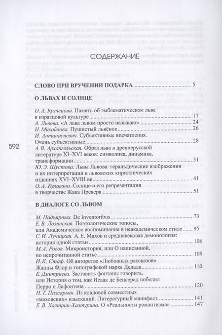 Фотография книги ""В ответ на лучшие дары": Венок к 63-му дню рождения Александра Евгеньевича Махова"