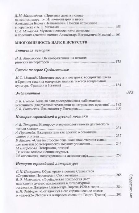 Фотография книги ""В ответ на лучшие дары": Венок к 63-му дню рождения Александра Евгеньевича Махова"