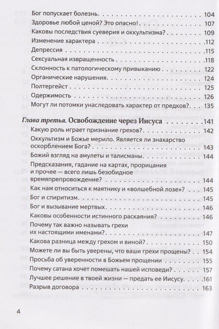 Фотография книги "В плену суеверия"