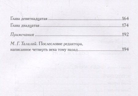 Фотография книги "В поисках императора"