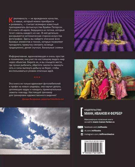 Фотография книги "В поисках кадра Идея цвет и композиция в фотографии (м) Петерсон"
