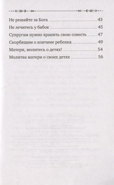 Фотография книги "В помощь матери. Оптинские старцы о воспитании детей"