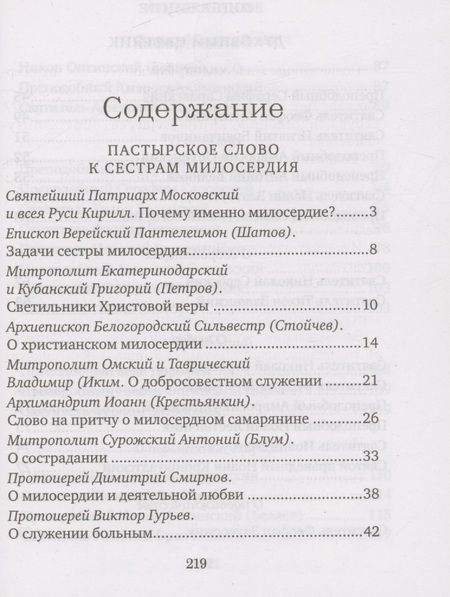 Фотография книги "В помощь сестре милосердия"