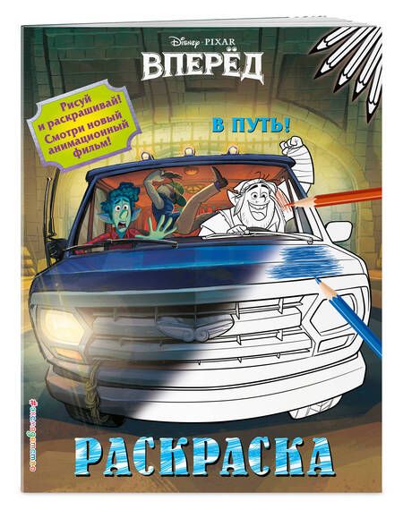 Фотография книги "В путь!"